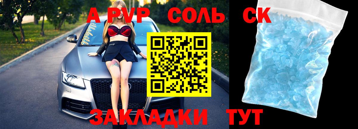 Саранск  A-PVP VHQ  Вход с VPN  APVP  Alpha PVP Соль  Alfa_PVP крисы CK 