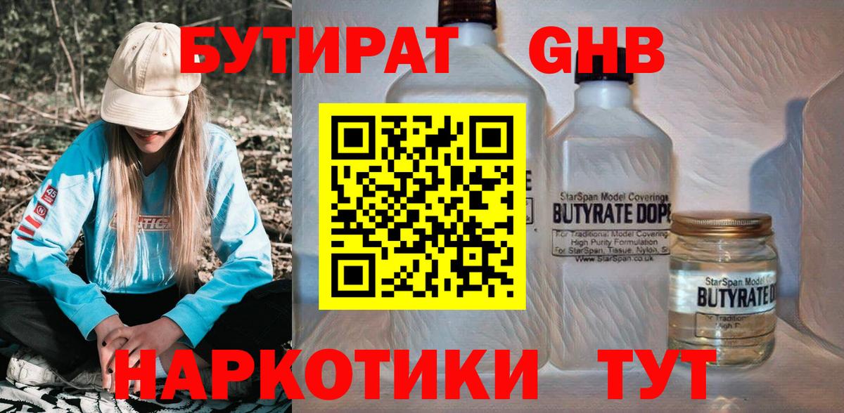 БУТИРАТ оксибутират Саранск