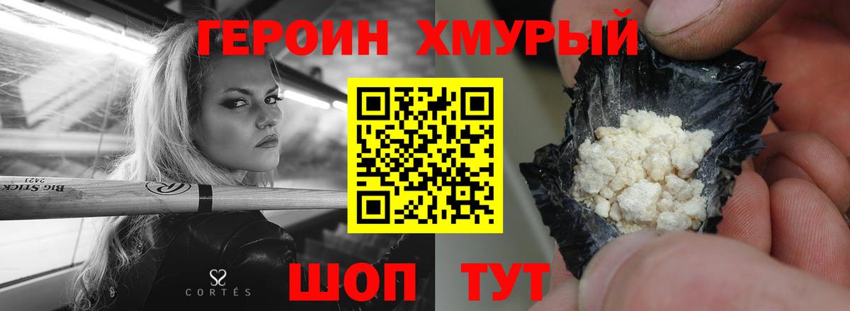 Саранск  ГЕРОИН хмурый  Вход с VPN 