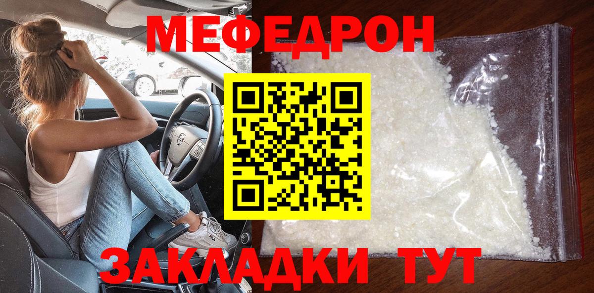 Мефедрон мука Саранск