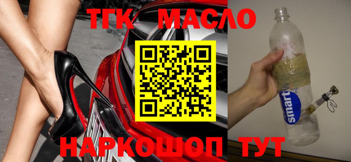 Дистиллят ТГК THC oil  Дистиллят ТГК THC oil  Саранск  Вход с VPN 